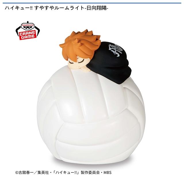 『ハイキュー‼︎』 すやすやルームライト-日向翔陽- 日向翔陽】ハイキュー!! すやすやルームライト-日向翔陽