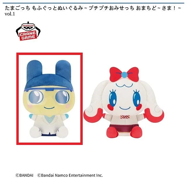 Aまめっち】たまごっち もふぐっとぬいぐるみ～プチプチおみせっち お