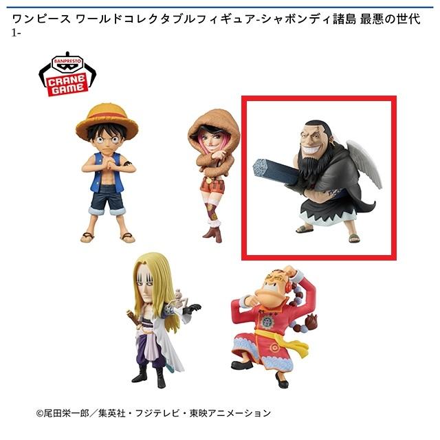 Cウルージ】ワンピース ワールドコレクタブルフィギュア -シャボンディ