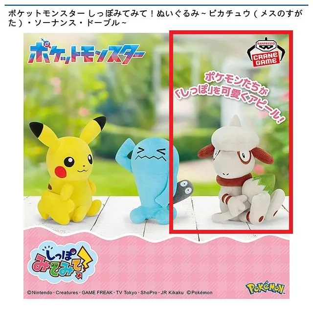 Cドーブル】ポケットモンスター しっぽみてみて!ぬいぐるみ