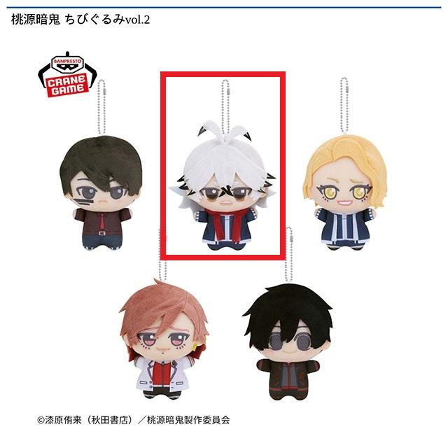 B手術岾ロクロ】桃源暗鬼 ちびぐるみvol.2 オンラインクレーンゲーム