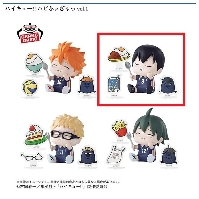 B影山飛雄】ハイキュー!! ハピふぃぎゅっ vol.1 オンラインクレーン