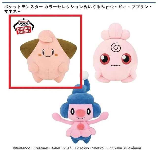 Aピィ】ポケットモンスター カラーセレクションぬいぐるみ pink～ピィ