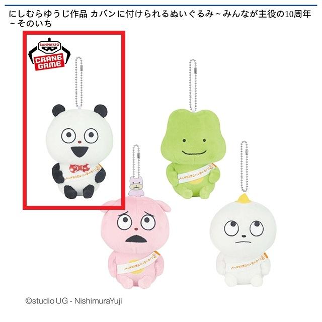 にしむらゆうじ 作品 ごきげんぱんだ ぬいぐるみ カバンに付けられるぬいぐるみ にしむらゆうじ作品 カバンに付けられるぬいぐるみ～ごきげん