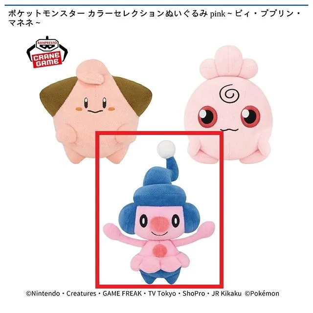 Cマネネ】ポケットモンスター カラーセレクションぬいぐるみ pink