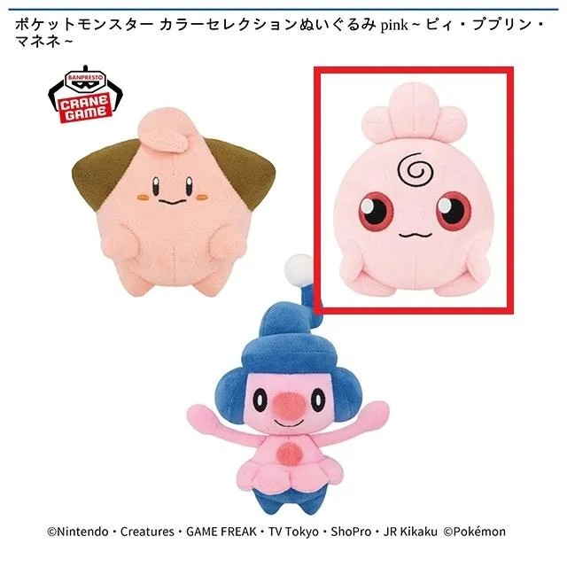 Bププリン】ポケットモンスター カラーセレクションぬいぐるみ pink