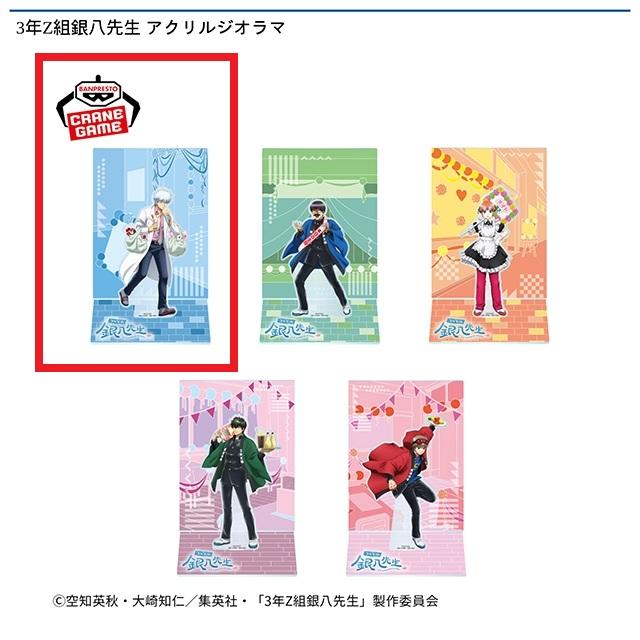 A坂田銀八】3年Z組銀八先生 アクリルジオラマ オンラインクレーン