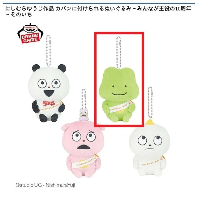 Bぽけぽけかえる】にしむらゆうじ作品 カバンに付けられるぬいぐるみ