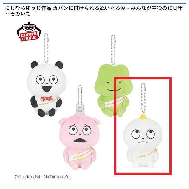 Dこびと(パン)】にしむらゆうじ作品 カバンに付けられるぬいぐるみ