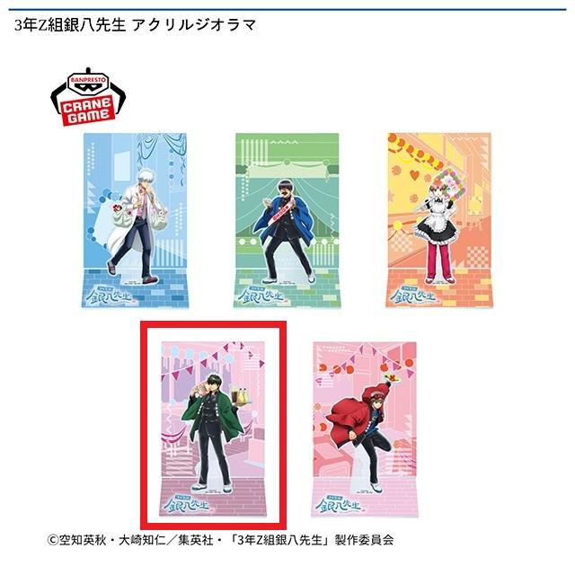 D土方十四郎】3年Z組銀八先生 アクリルジオラマ オンラインクレーン