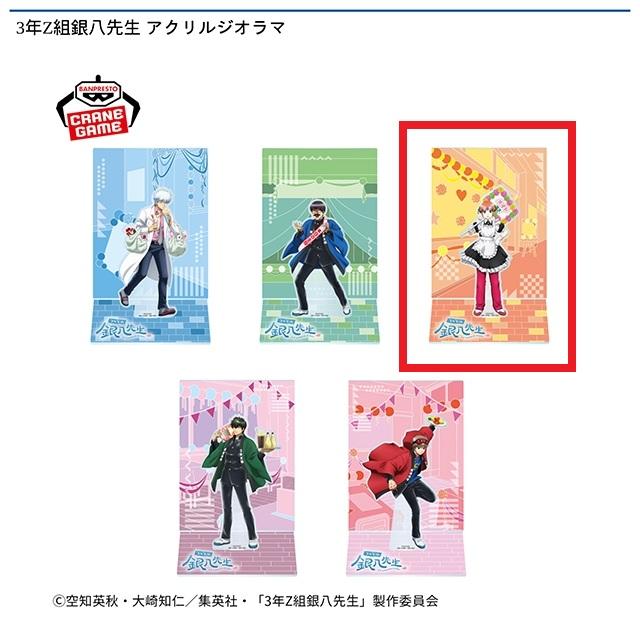 C神楽】3年Z組銀八先生 アクリルジオラマ オンラインクレーンゲーム