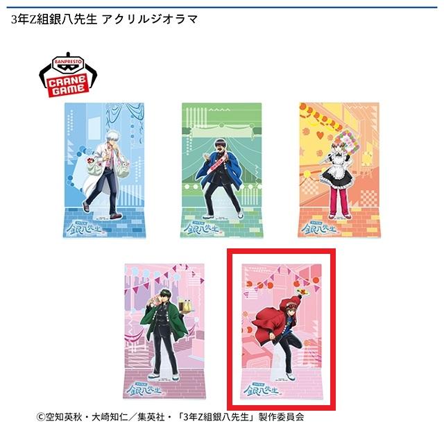 E沖田総悟】3年Z組銀八先生 アクリルジオラマ オンラインクレーン