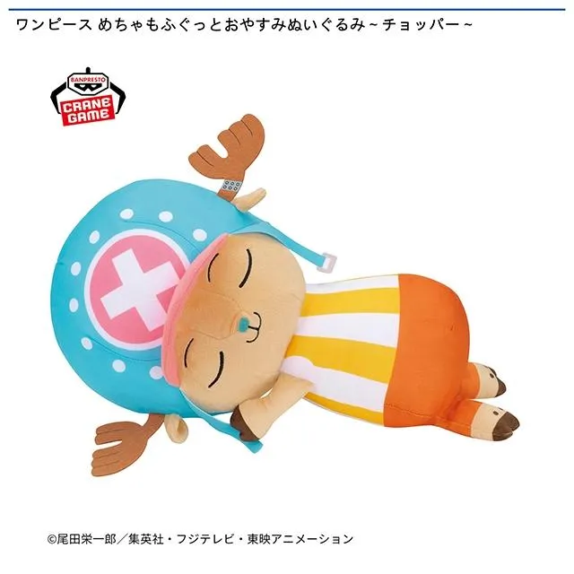 トニートニー・チョッパー】ワンピース めちゃもふぐっとおやすみ