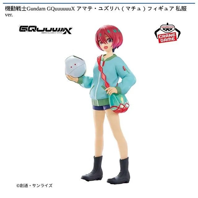 アマテ・ユズリハ(マチュ)】機動戦士Gundam GQuuuuuuX アマテ