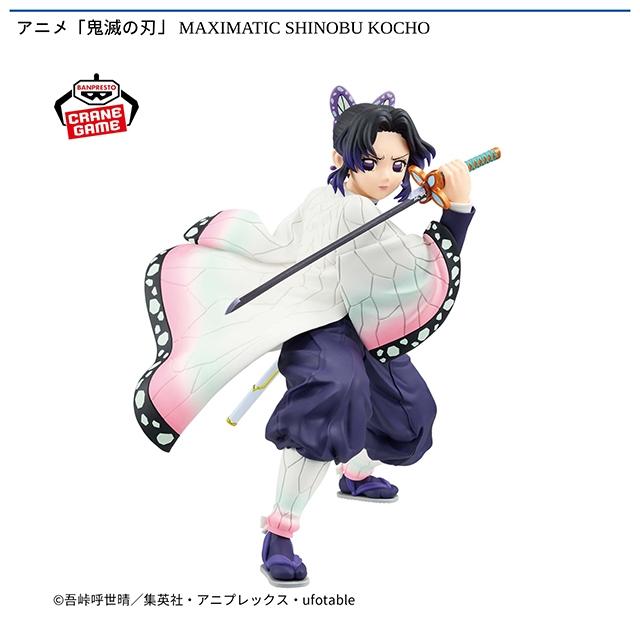 胡蝶しのぶ】アニメ「鬼滅の刃」 MAXIMATIC SHINOBU KOCHO オンライン