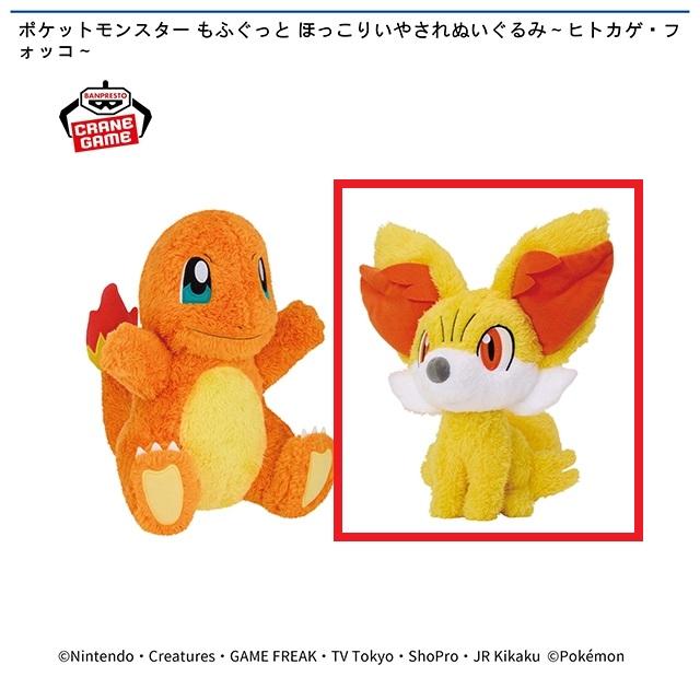 Bフォッコ】ポケットモンスター もふぐっと ほっこりいやされ