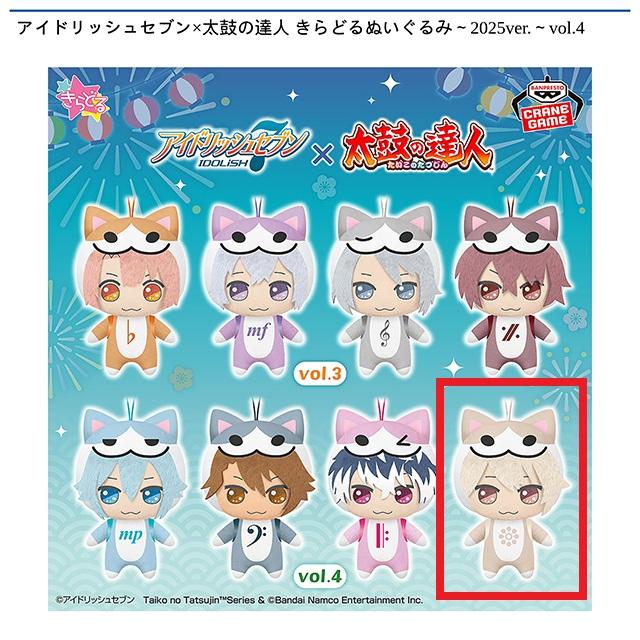 D棗巳波】アイドリッシュセブン×太鼓の達人 きらどるぬいぐるみ