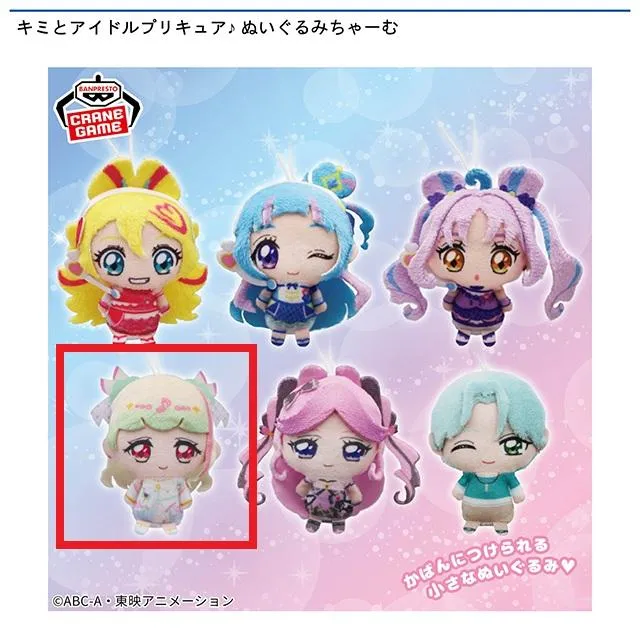 Dキュアズキューン】キミとアイドルプリキュア♪ ぬいぐるみちゃーむ