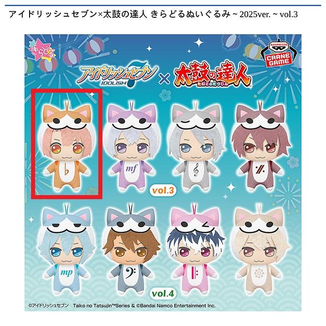 A和泉三月】アイドリッシュセブン×太鼓の達人 きらどるぬいぐるみ