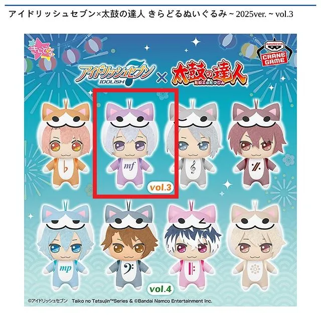 B逢坂壮五】アイドリッシュセブン×太鼓の達人 きらどるぬいぐるみ