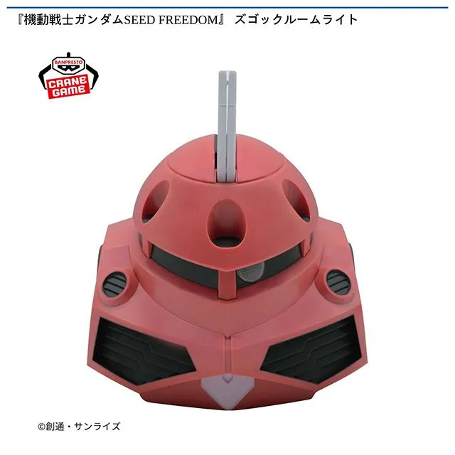 ズゴック】『機動戦士ガンダムSEED FREEDOM』 ズゴックルームライト