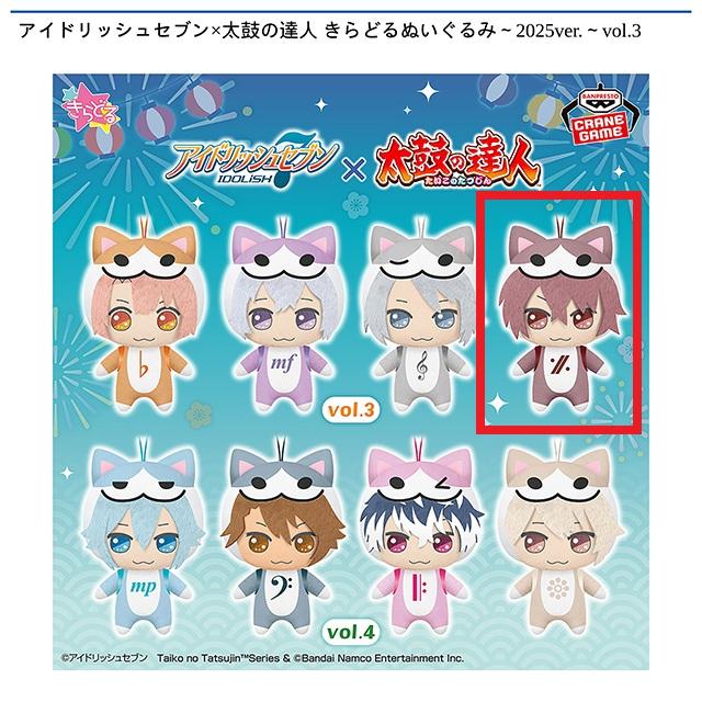 D御堂虎於】アイドリッシュセブン×太鼓の達人 きらどるぬいぐるみ