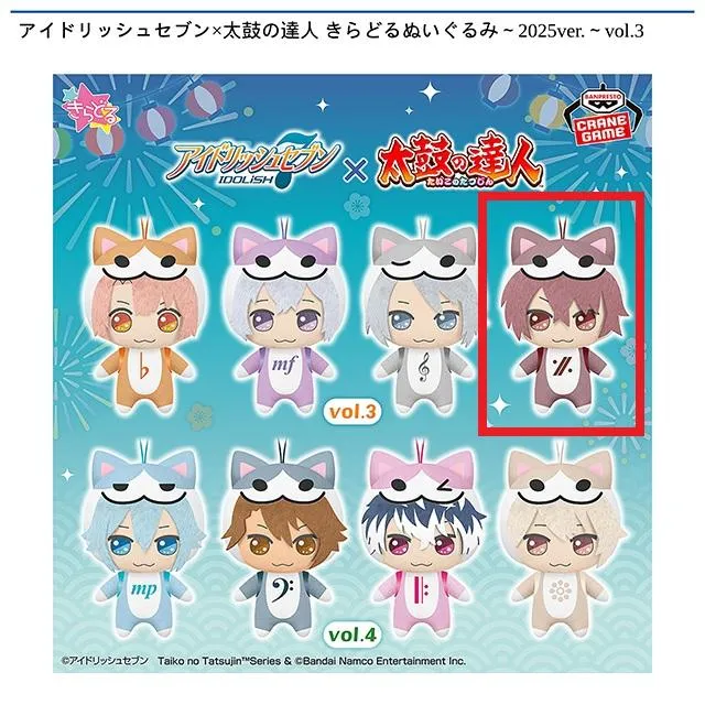 D御堂虎於】アイドリッシュセブン×太鼓の達人 きらどるぬいぐるみ