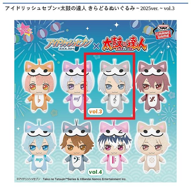 C八乙女楽】アイドリッシュセブン×太鼓の達人 きらどる