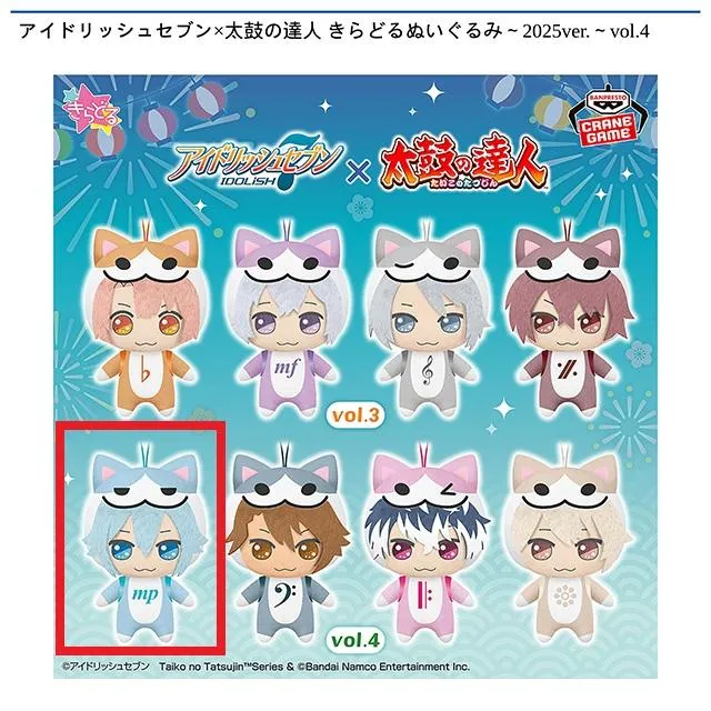 A四葉環】アイドリッシュセブン×太鼓の達人 きらどるぬいぐるみ