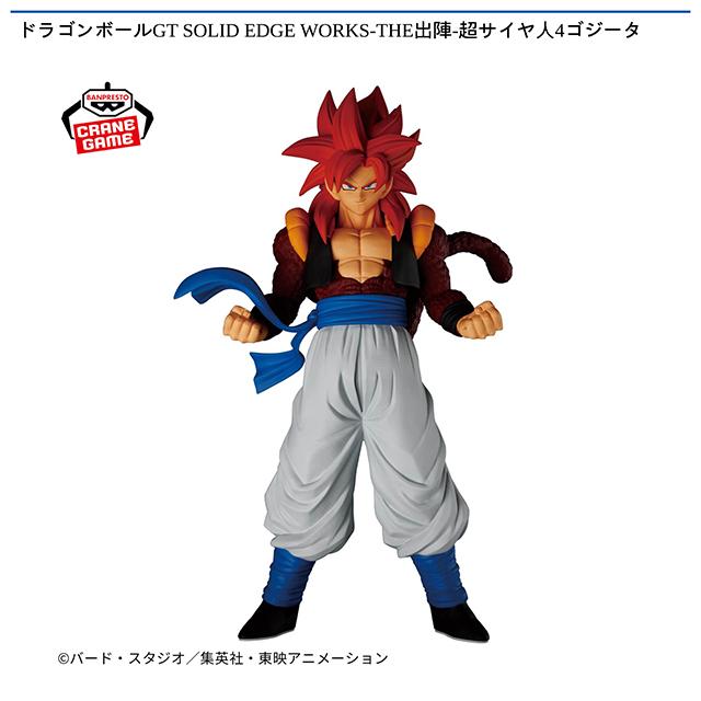ゴジータスーパーサイヤ人4 セット 超サイヤ人4ゴジータ】ドラゴンボールGT SOLID EDGE WORKS-THE出陣-超