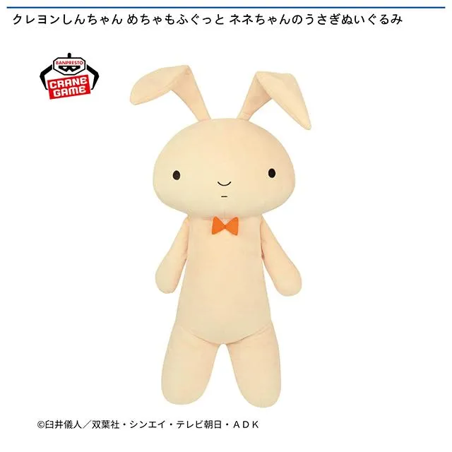 ネネちゃんのうさぎ】クレヨンしんちゃん めちゃもふぐっと ネネちゃん