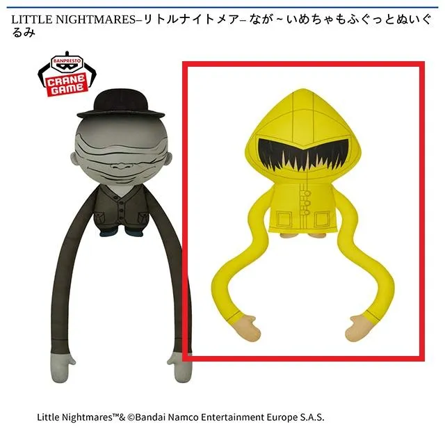 Bシックス】LITTLE NIGHTMARES -リトルナイトメア- なが～いめちゃもふ
