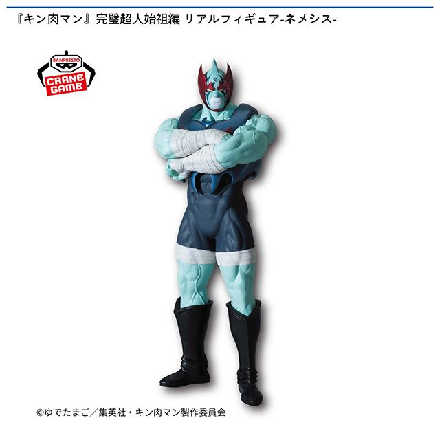 ネメシス】『キン肉マン』完璧超人始祖編 リアルフィギュア-ネメシス