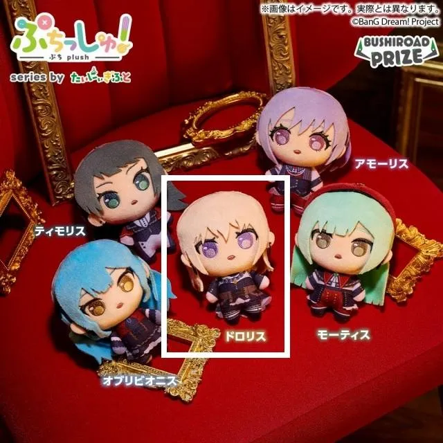 Cドロリス】ぷちっしゅ! Ave Mujica オンラインクレーンゲーム DMMオンクレ