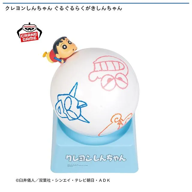 野原しんのすけ】クレヨンしんちゃん ぐるぐるらくがきしんちゃん