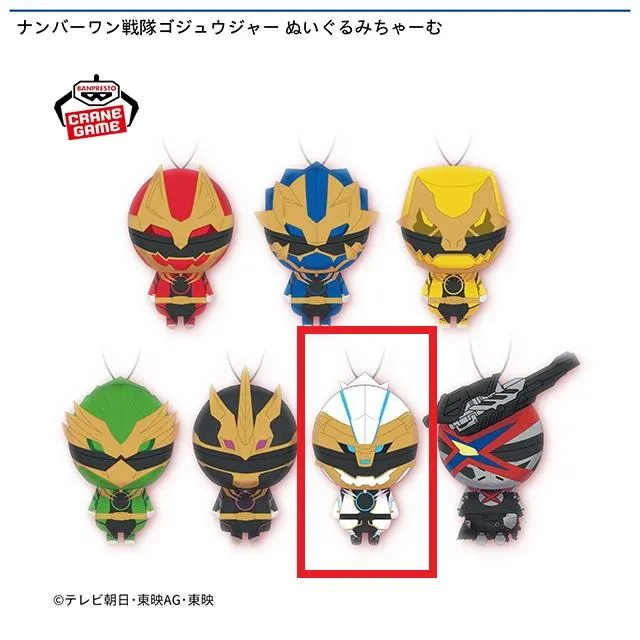 Fゴジュウポーラー】ナンバーワン戦隊ゴジュウジャー ぬいぐるみちゃー
