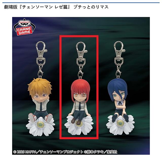 Bマキマ】劇場版『チェンソーマン レゼ篇』 プチっとのりマス