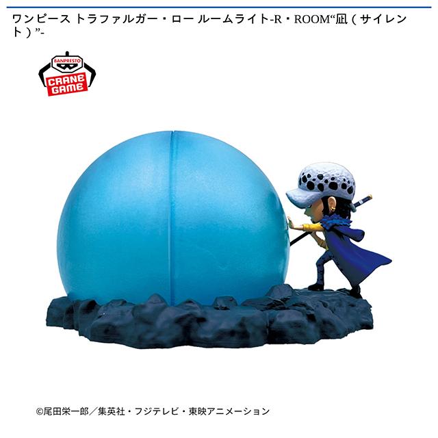 トラファルガー・ロー】ワンピース トラファルガー・ロー ルームライト