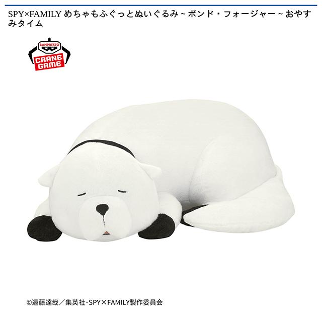 ボンド・フォージャー】SPY×FAMILY めちゃもふぐっとぬいぐるみ