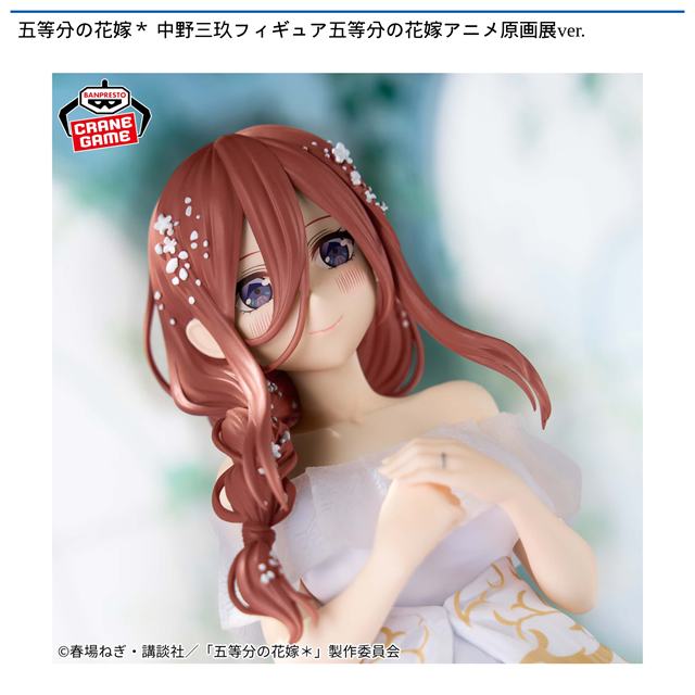 中野三玖】五等分の花嫁* 中野三玖 フィギュア 五等分の花嫁