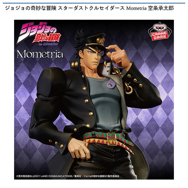 空条承太郎】ジョジョの奇妙な冒険 スターダストクルセイダース