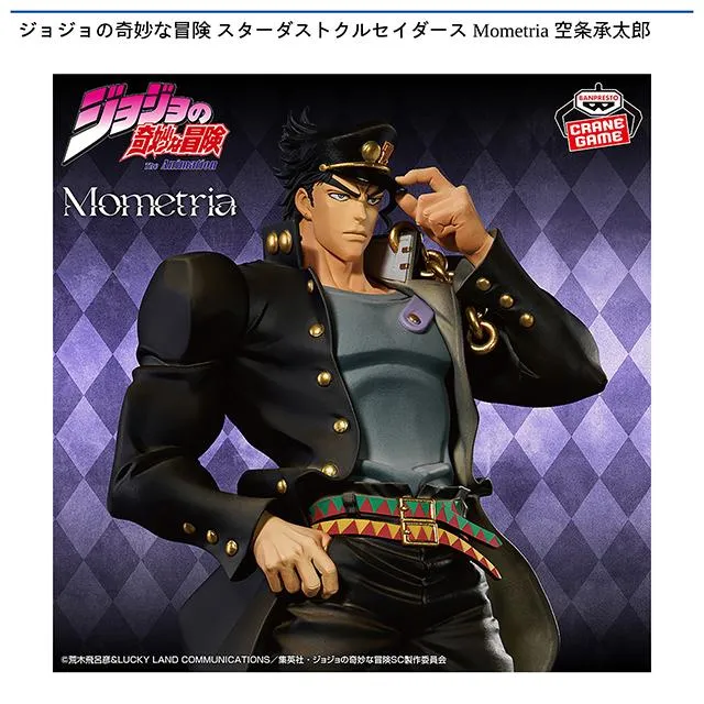 空条承太郎】ジョジョの奇妙な冒険 スターダストクルセイダース