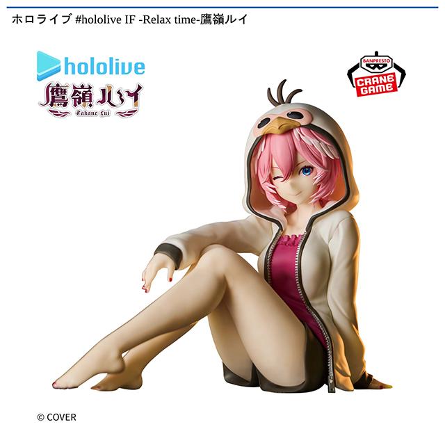 鷹嶺ルイ】ホロライブ #hololive IF -Relax time-鷹嶺ルイ オンライン