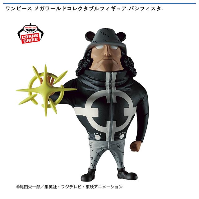 未開封　ワンピース メガワールドコレクタブルフィギュア パシフィスタ　軍団　9個 パシフィスタ】ワンピース メガワールドコレクタブルフィギュア