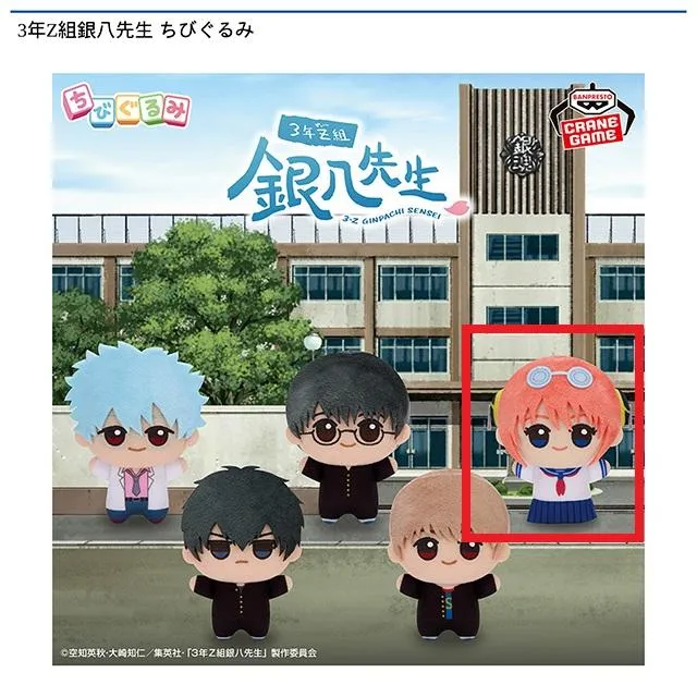 C神楽】3年Z組銀八先生 ちびぐるみ オンラインクレーンゲーム DMMオンクレ