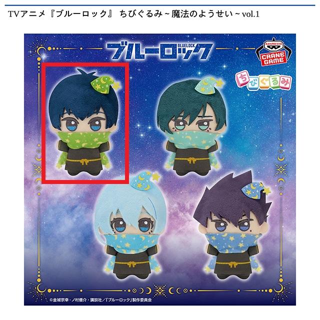 新品未使用タグ付き✨ブルーロック　ちびぐるみvol1 潔 世一 ブルーロック ちびぐるみ 潔 世一 vol1 マスコット タグ付き 駿河屋