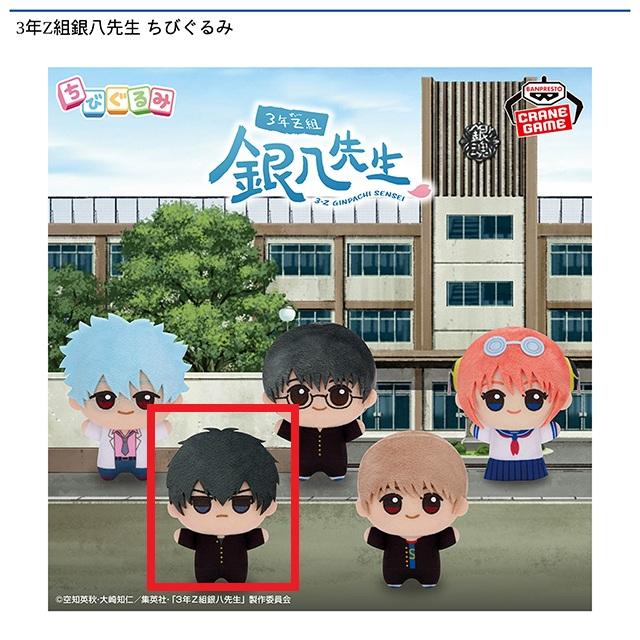 D土方十四郎】3年Z組銀八先生 ちびぐるみ オンラインクレーンゲーム