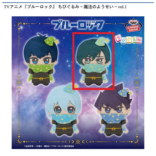 ブルーロック　ちびぐるみ　糸師凛　ケースセット B糸師凛】TVアニメ『ブルーロック』 ちびぐるみ～魔法のようせい～vol
