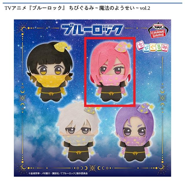B千切豹馬】TVアニメ『ブルーロック』 ちびぐるみ～魔法のようせい