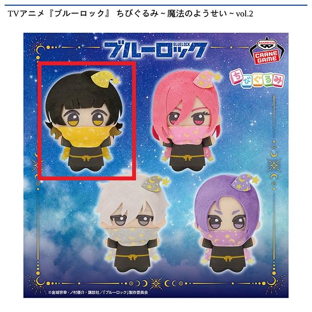 ブルーロック ちびぐるみ　32点セット TVアニメ『ブルーロック』 ちびぐるみ～制服ver.～│株式会社BANDAI